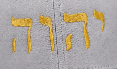 Yahweh in Hebrew Hat