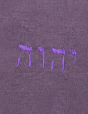 Yahweh in Hebrew T-Shirt